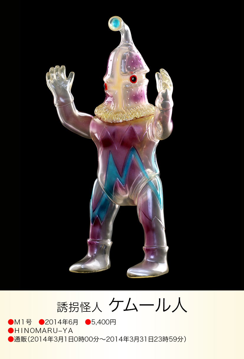 ケムール人 of ウルトラ怪獣.com ケムール人 of ウルトラ怪獣.com