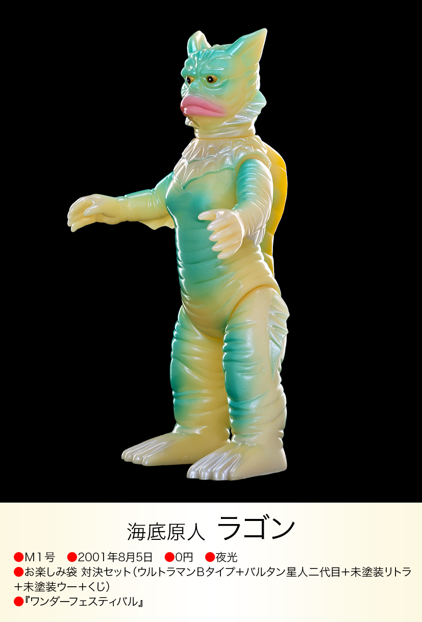 ラゴン of ウルトラ怪獣.com ラゴン of ウルトラ怪獣.com