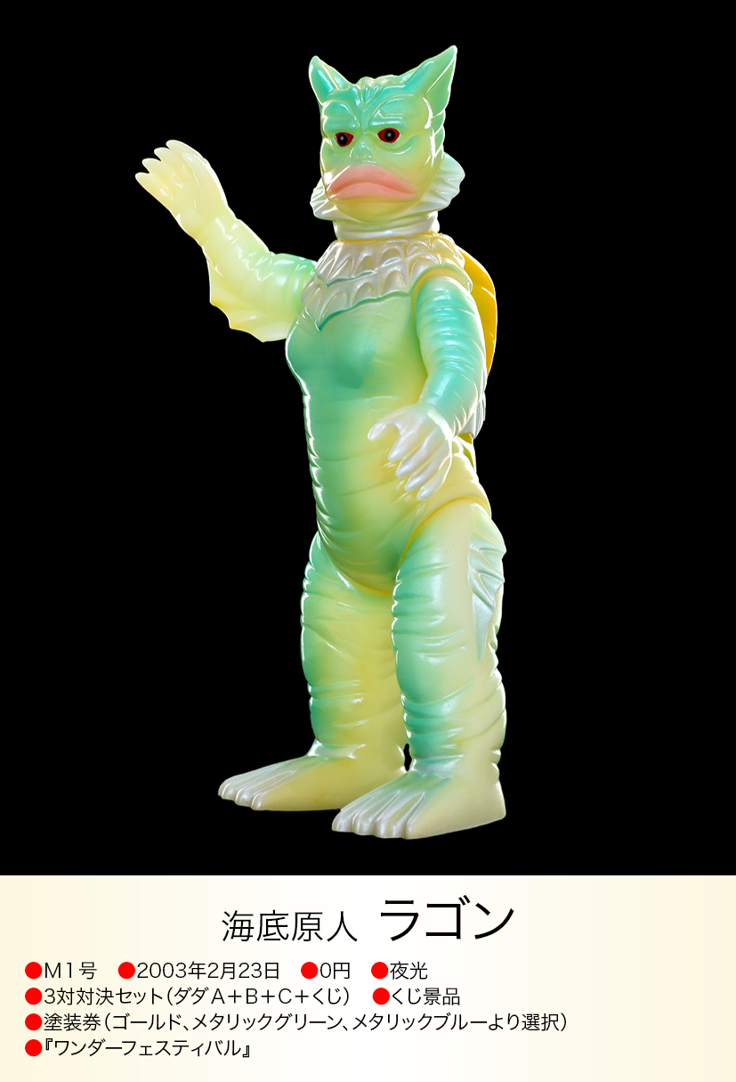 ラゴン of ウルトラ怪獣.com ラゴン of ウルトラ怪獣.com