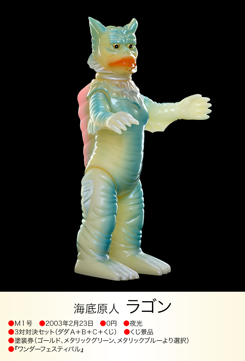 ラゴン of ウルトラ怪獣.com ラゴン of ウルトラ怪獣.com