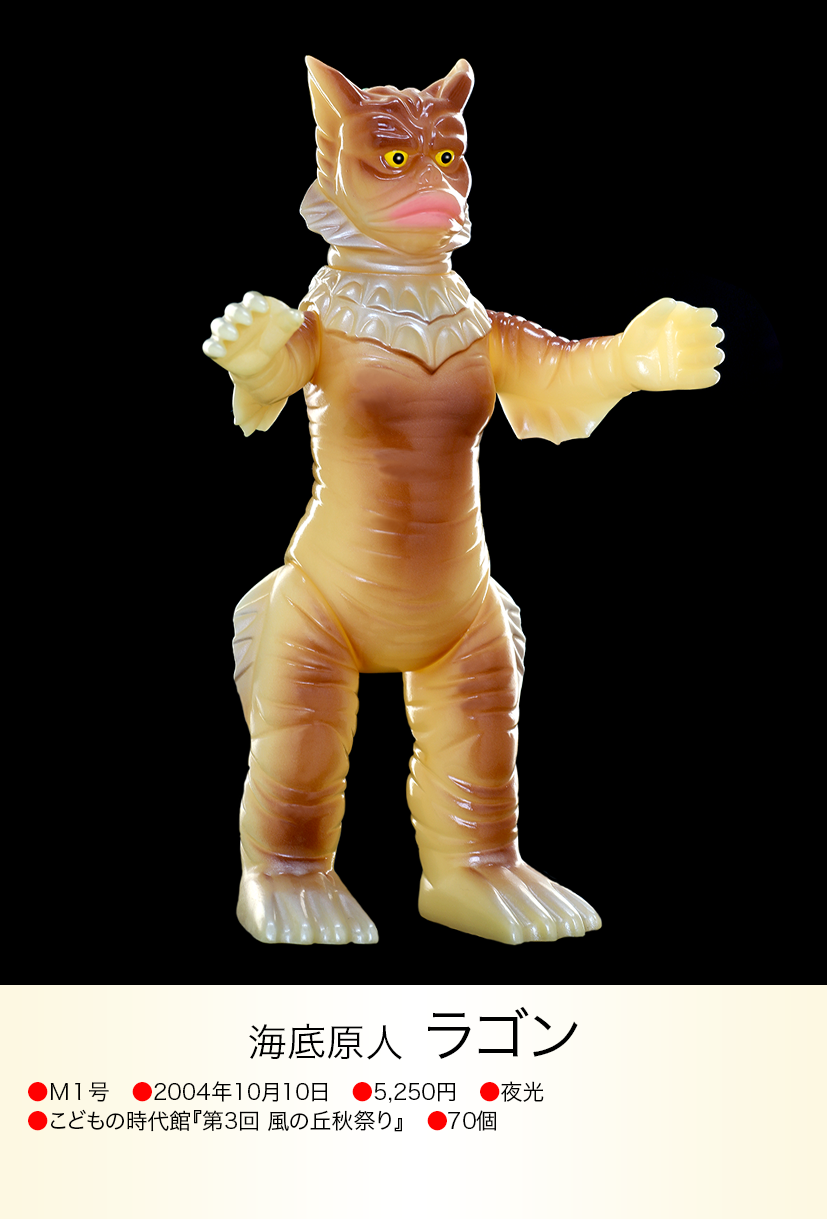 ラゴン of ウルトラ怪獣.com ラゴン of ウルトラ怪獣.com