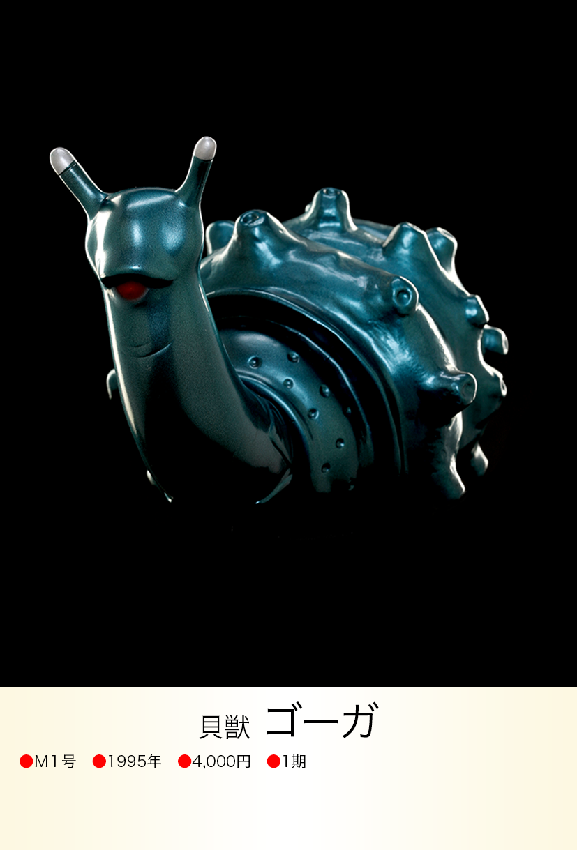 ゴーガ of ウルトラ怪獣.com ゴーガ of ウルトラ怪獣.com