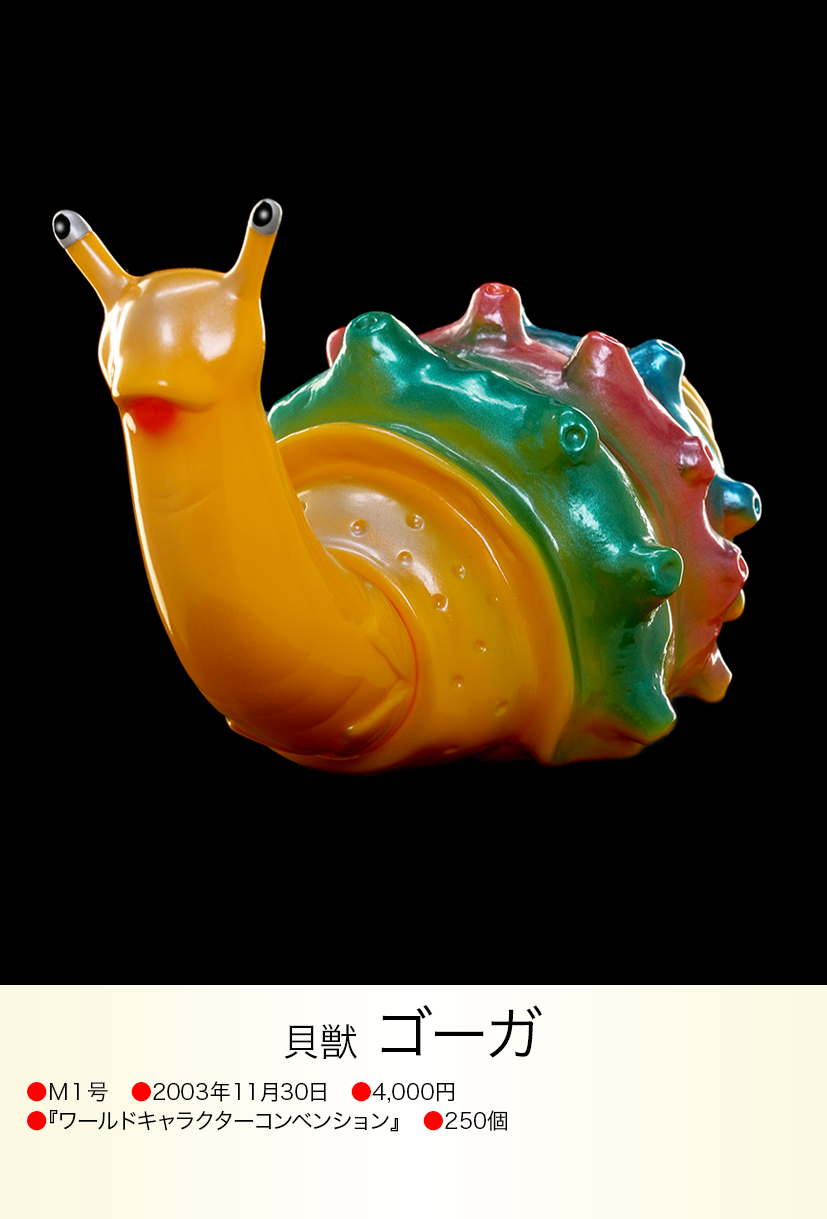 M1号 ゴーガ ゴーガ of ウルトラ怪獣.com