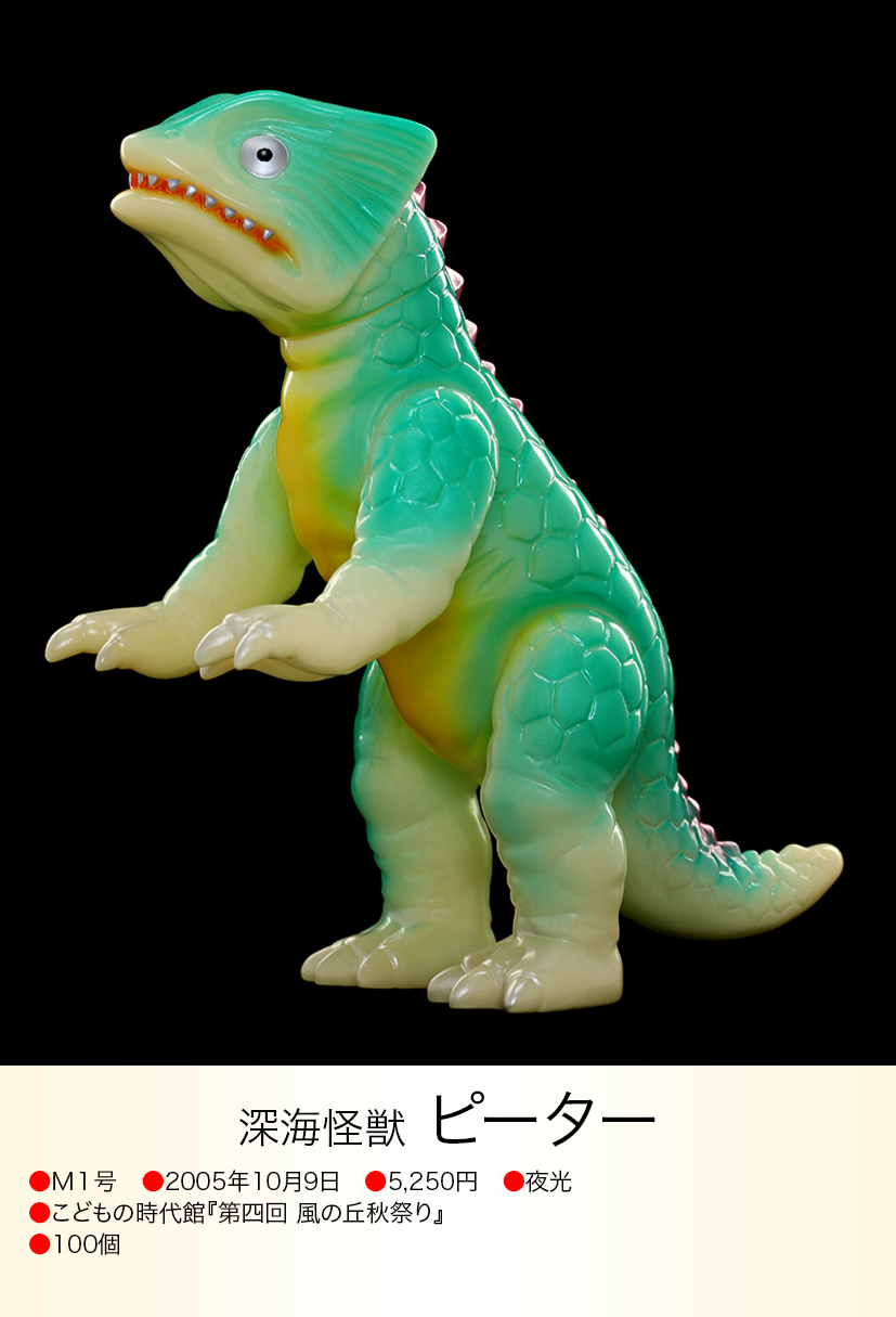 ピーター of ウルトラ怪獣.com ピーター of ウルトラ怪獣.com