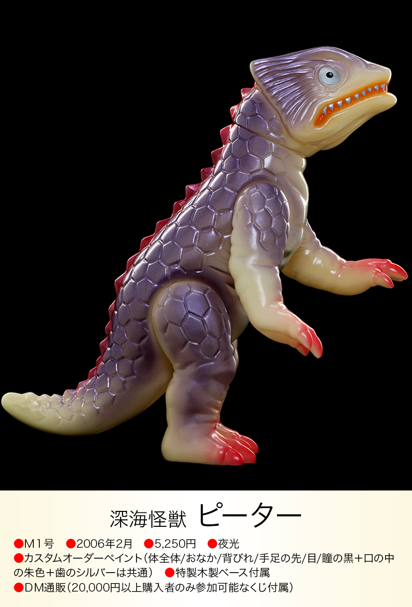 ピーター of ウルトラ怪獣.com ピーター of ウルトラ怪獣.com