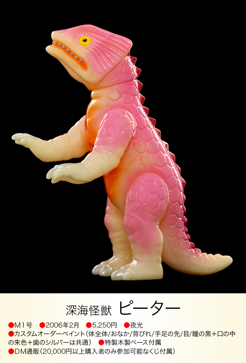ピーター of ウルトラ怪獣.com ピーター of ウルトラ怪獣.com