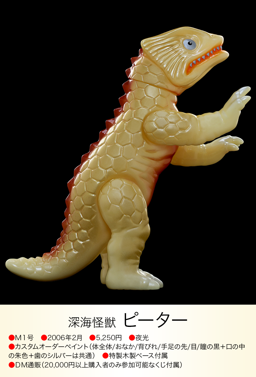 ピーター of ウルトラ怪獣.com ピーター of ウルトラ怪獣.com