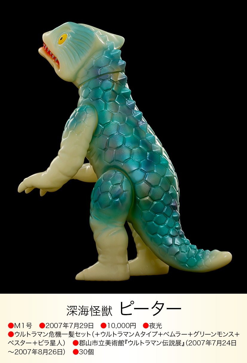 ウルトラQ 深海怪獣ピーター ソフビ Yahoo!オークション - マーミット ウルトラQ 深海怪獣ピーター ソフビ Yahoo!オークション - マーミット