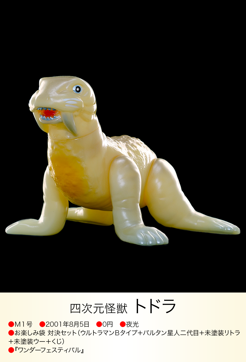 トドラ of ウルトラ怪獣.com トドラ of ウルトラ怪獣.com