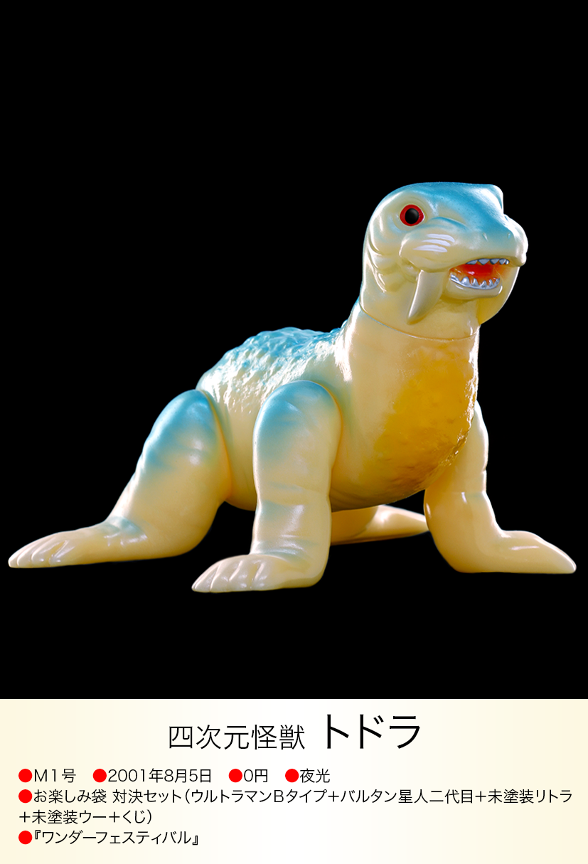 トドラ of ウルトラ怪獣.com トドラ of ウルトラ怪獣.com