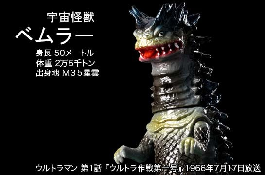 ベムラー of ウルトラ怪獣.com