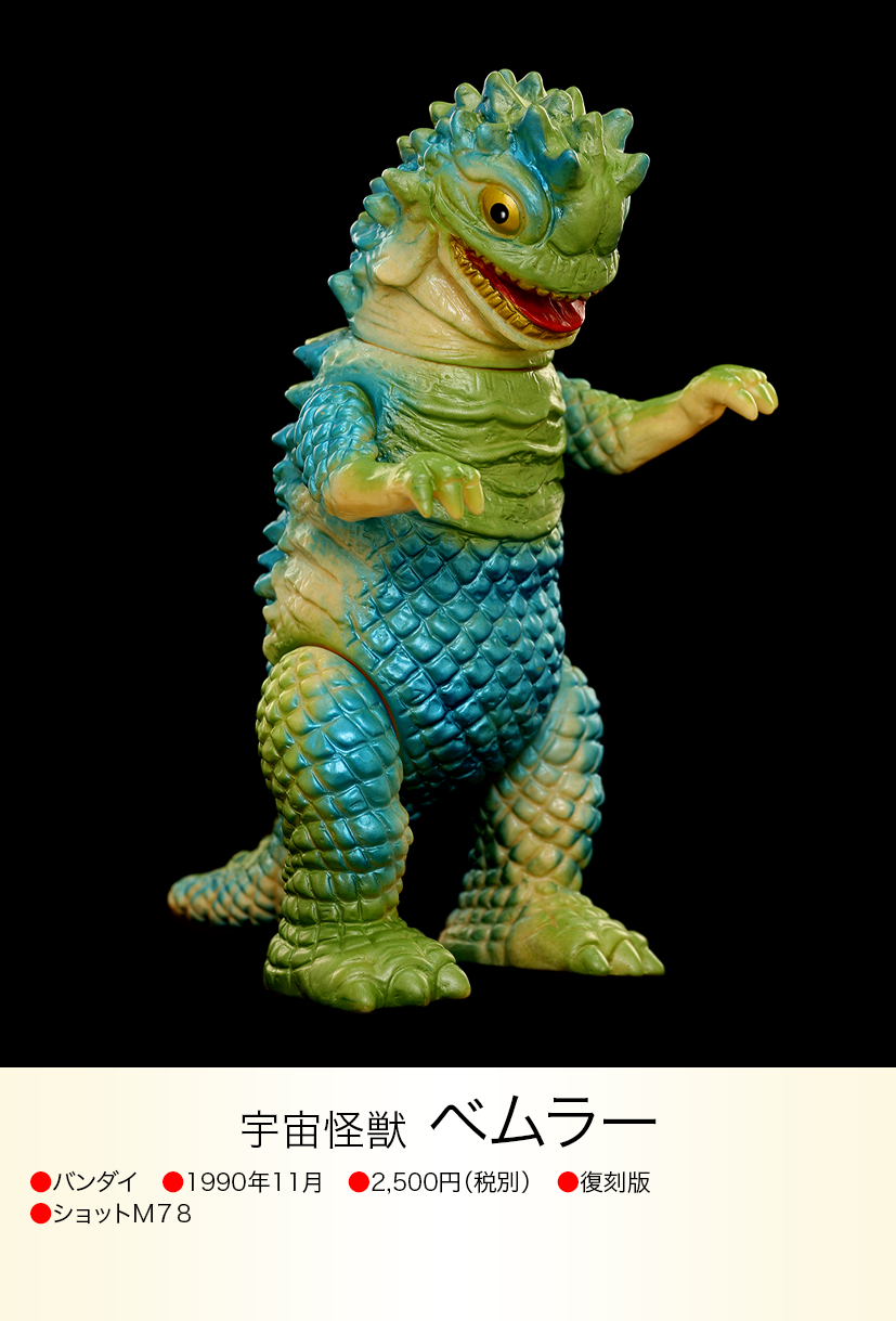 ベムラー of ウルトラ怪獣.com ベムラー of ウルトラ怪獣.com