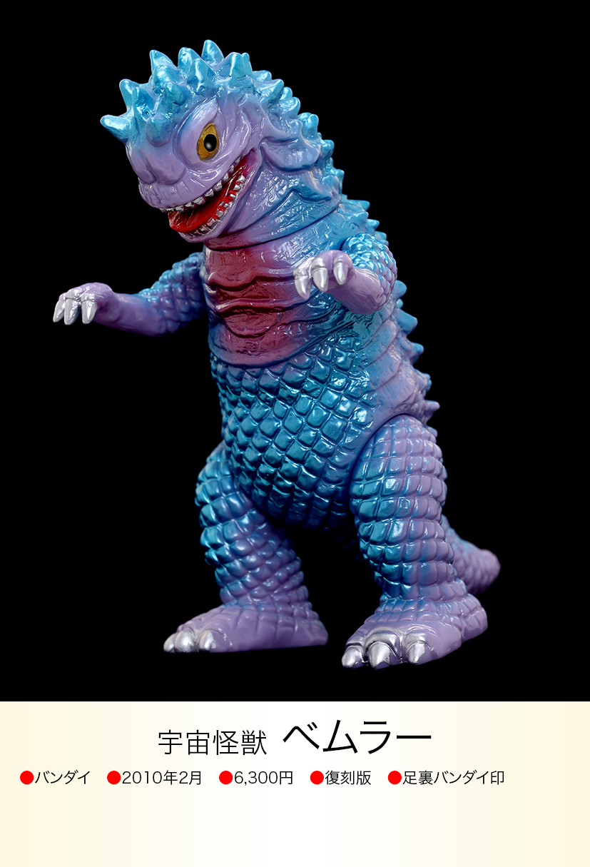 ベムラー of ウルトラ怪獣.com ベムラー of ウルトラ怪獣.com