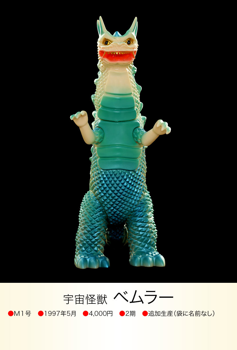 ベムラー of ウルトラ怪獣.com ベムラー of ウルトラ怪獣.com