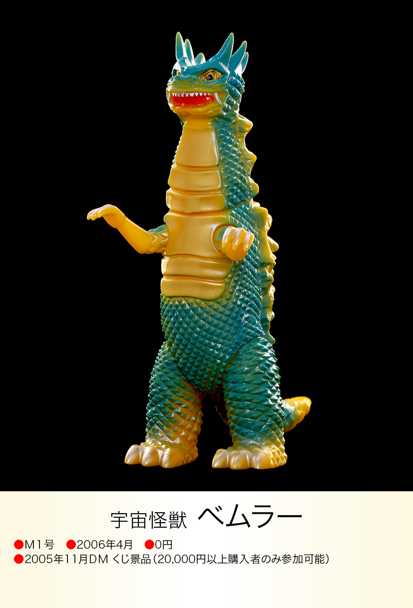 ベムラー of ウルトラ怪獣.com ベムラー of ウルトラ怪獣.com