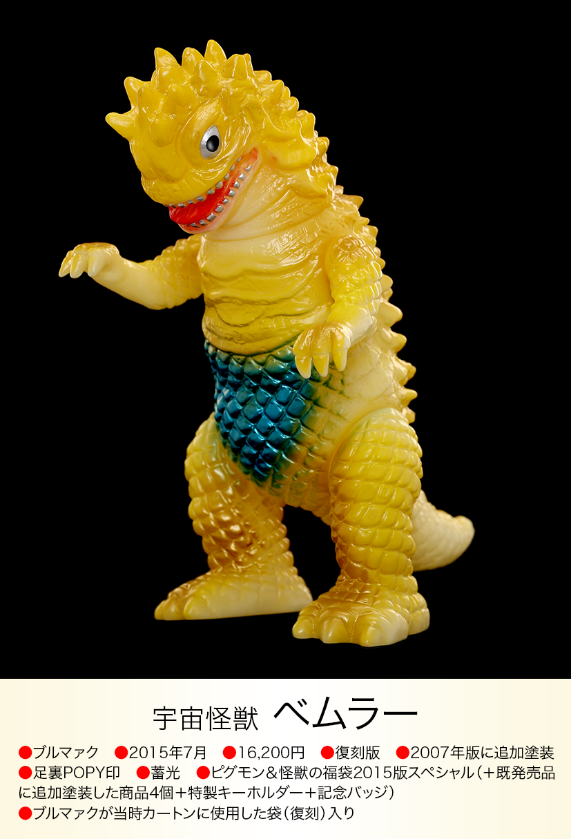 ベムラー of ウルトラ怪獣.com ベムラー of ウルトラ怪獣.com