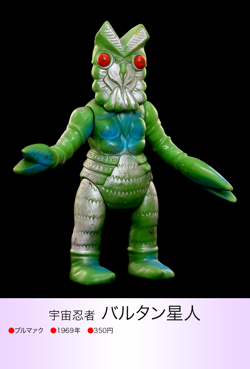 当時もの ブルマァク ソフビ バルタン星人(ウルトラマン) バルタン星人 of ウルトラ怪獣.com