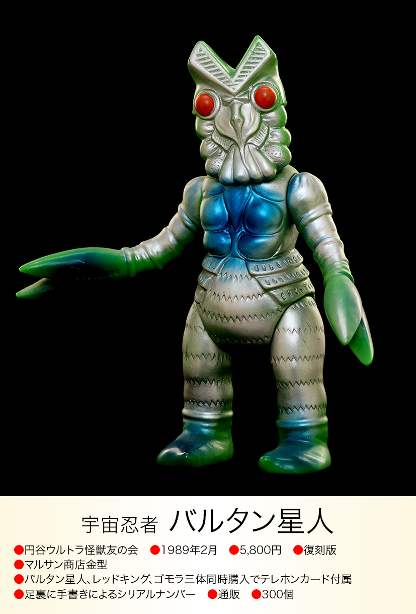 バルタン星人 of ウルトラ怪獣.com バルタン星人 of ウルトラ怪獣.com