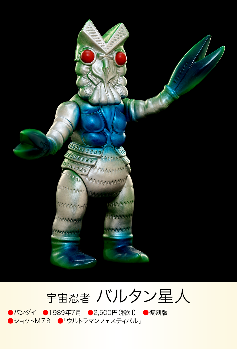 バルタン星人 of ウルトラ怪獣.com バルタン星人 of ウルトラ怪獣.com