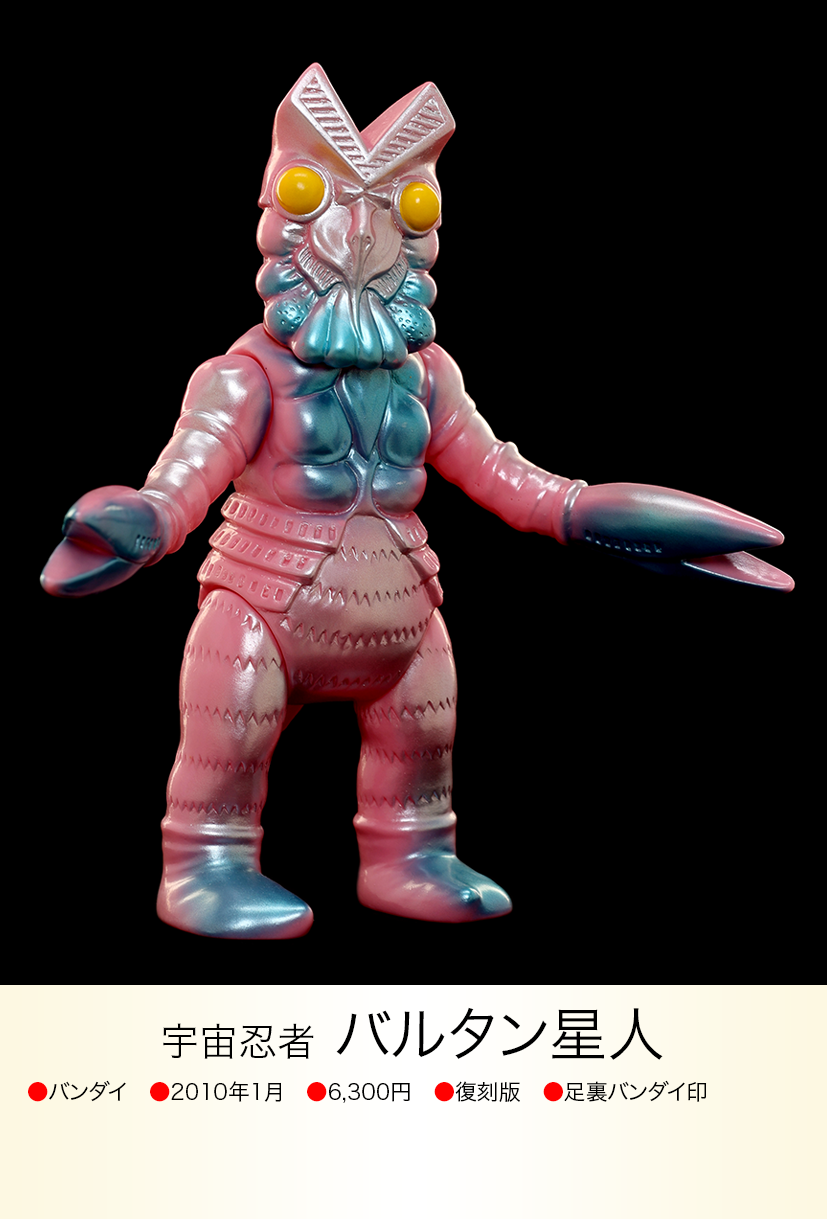 バルタン星人 of ウルトラ怪獣.com バルタン星人 of ウルトラ怪獣.com