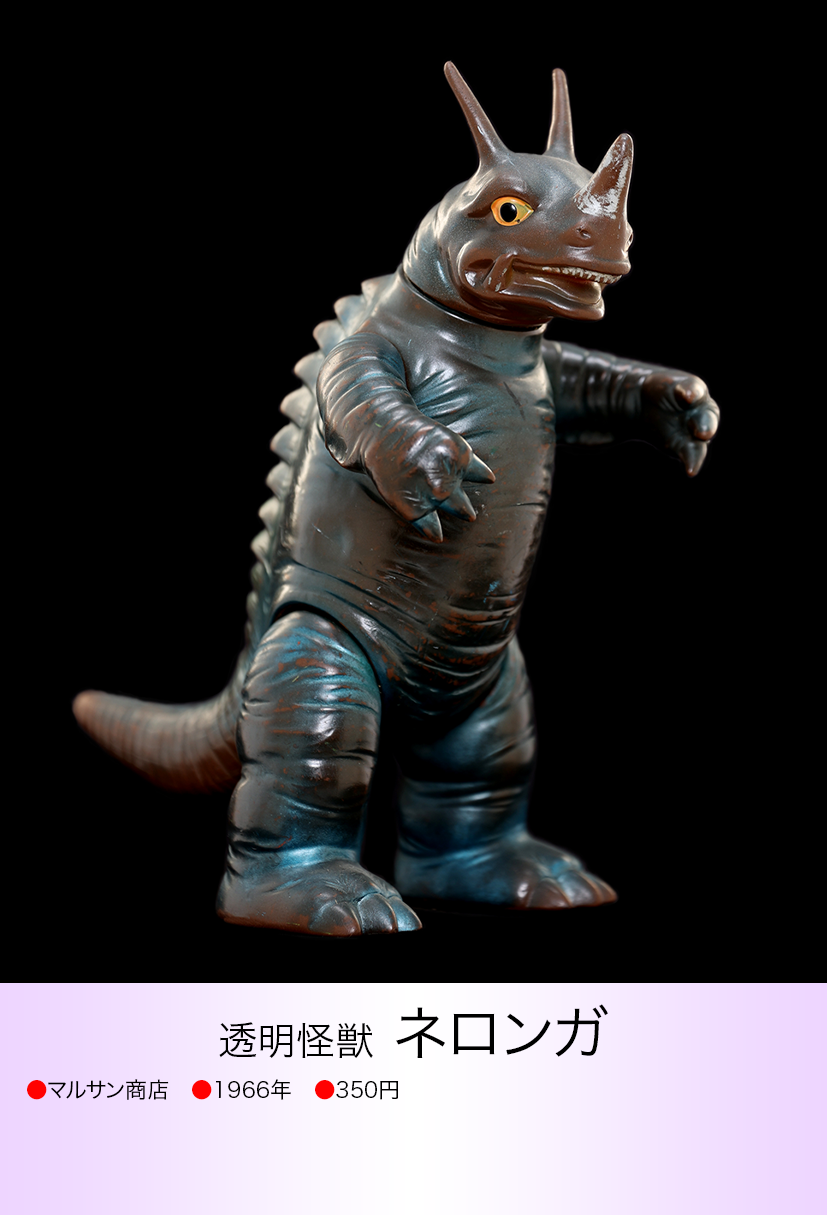 当時物 ネロンガ スタンダードサイズ マルサン 補修.記名あり ウルトラマン img20230617221643563279.png?v=