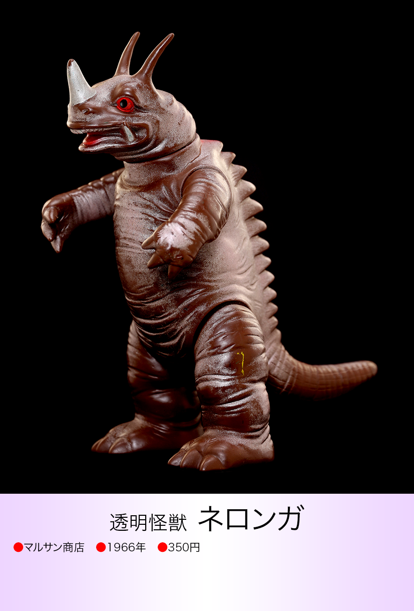 当時物 マルサン ネロンガソフビ 怪獣 ウルトラ 円谷プロ 当時物 当時物 マルサン ネロンガソフビ 怪獣 ウルトラ 円谷プロ 当時物