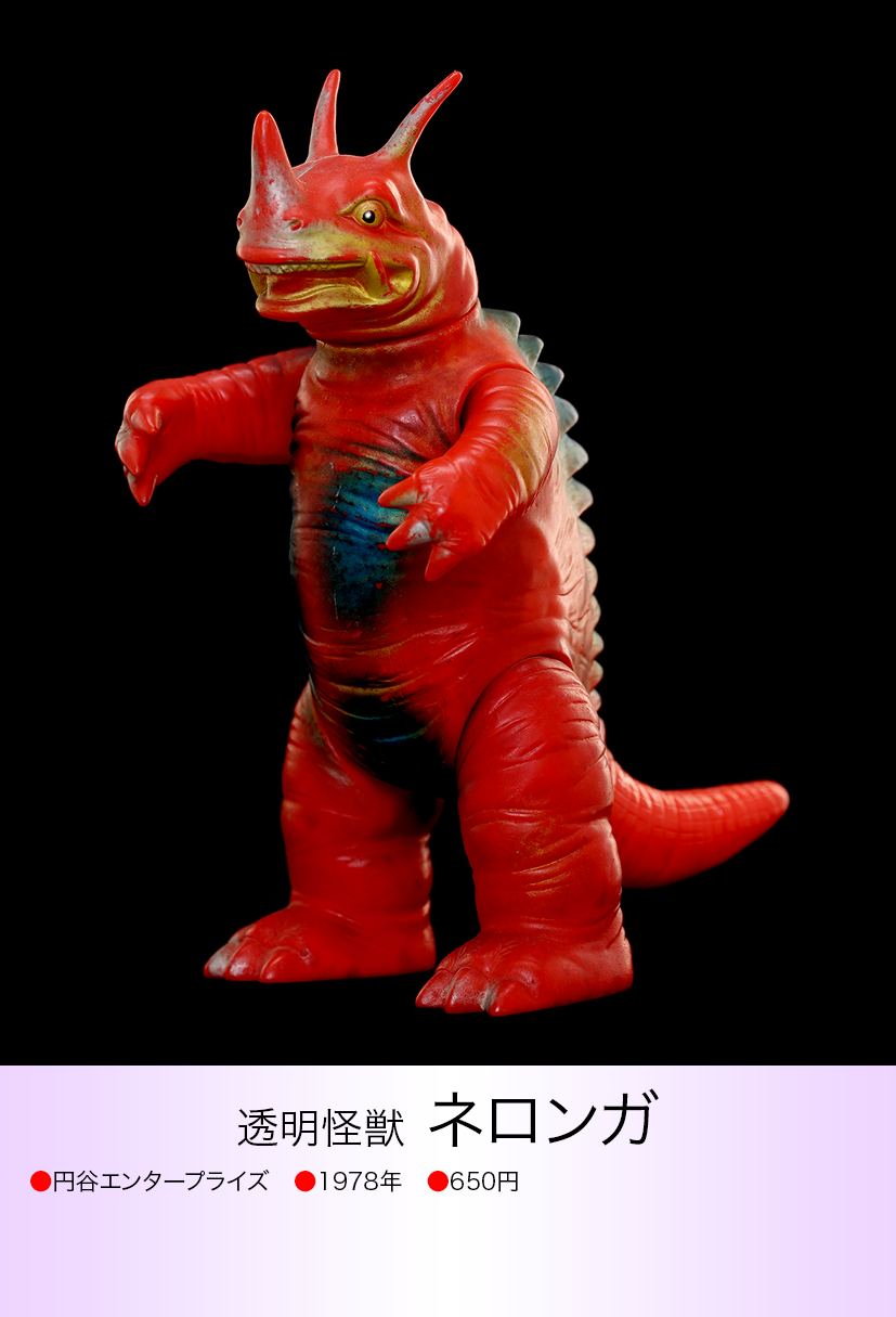メ*ト様 貴重 マルサン ネロンガソフビ 怪獣 ウルトラ 円谷プロ ネロンガ of ウルトラ怪獣.com
