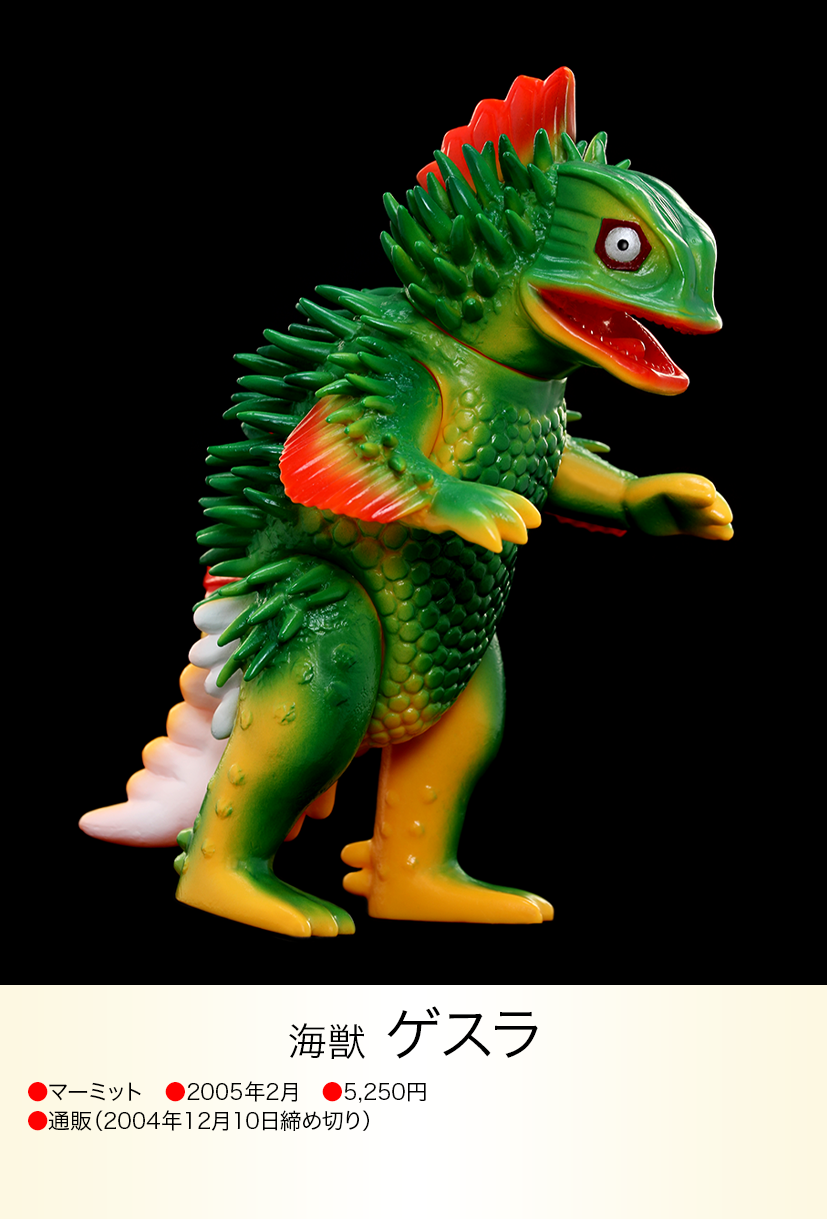 ゲスラ of ウルトラ怪獣.com ゲスラ of ウルトラ怪獣.com