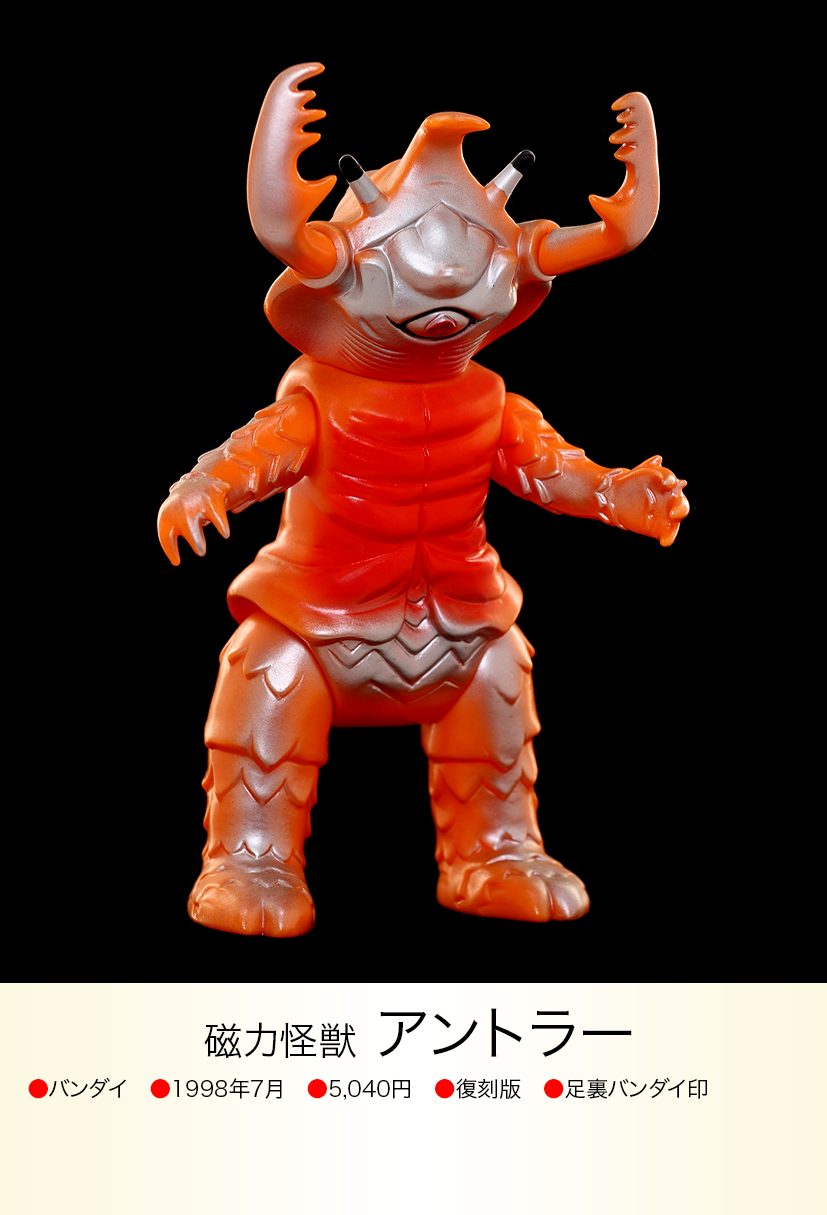 アントラー of ウルトラ怪獣.com アントラー of ウルトラ怪獣.com