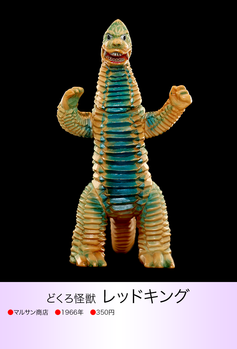 レッドキング of ウルトラ怪獣.com レッドキング of ウルトラ怪獣.com
