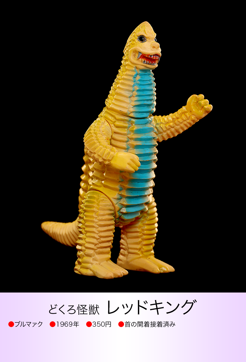 ブルマァク ウルトラマン レッドキング ソフビ 10cm ソフビ/ブルマァク ブルマァク ウルトラマン レッドキング ソフビ 10cm ソフビ/ブルマァク