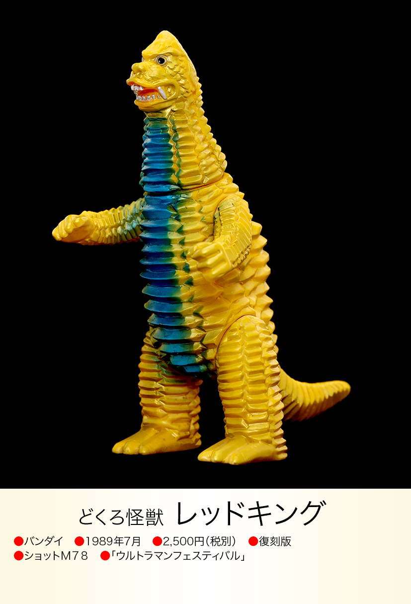 レッドキング of ウルトラ怪獣.com レッドキング of ウルトラ怪獣.com