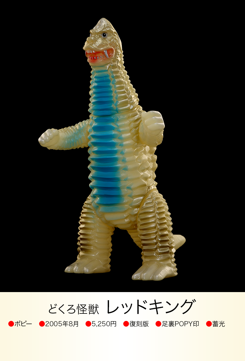 レッドキング of ウルトラ怪獣.com レッドキング of ウルトラ怪獣.com
