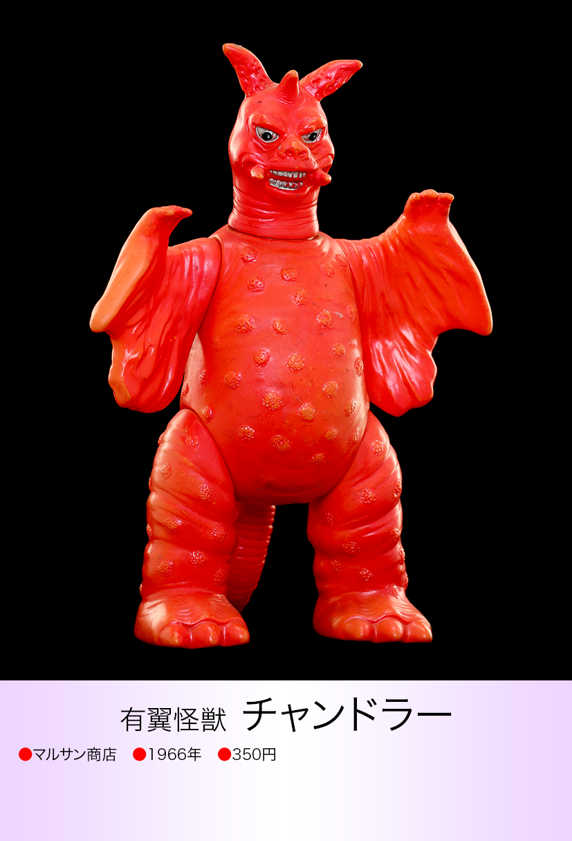 マルサン当時物チャンドラーSTサイズソフビ マルサン当時物 マルサン当時物チャンドラーSTサイズソフビ マルサン当時物