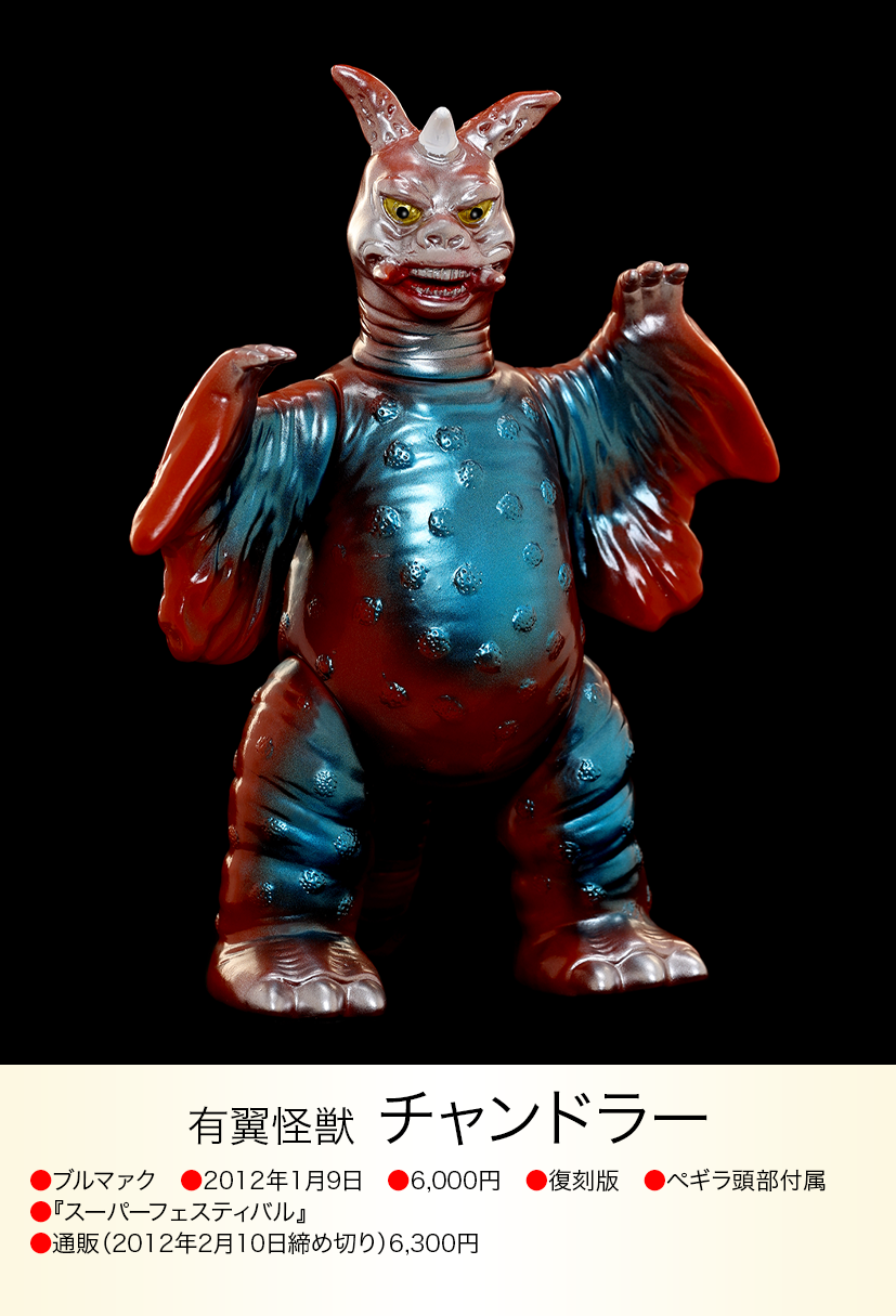 チャンドラー of ウルトラ怪獣.com チャンドラー of ウルトラ怪獣.com