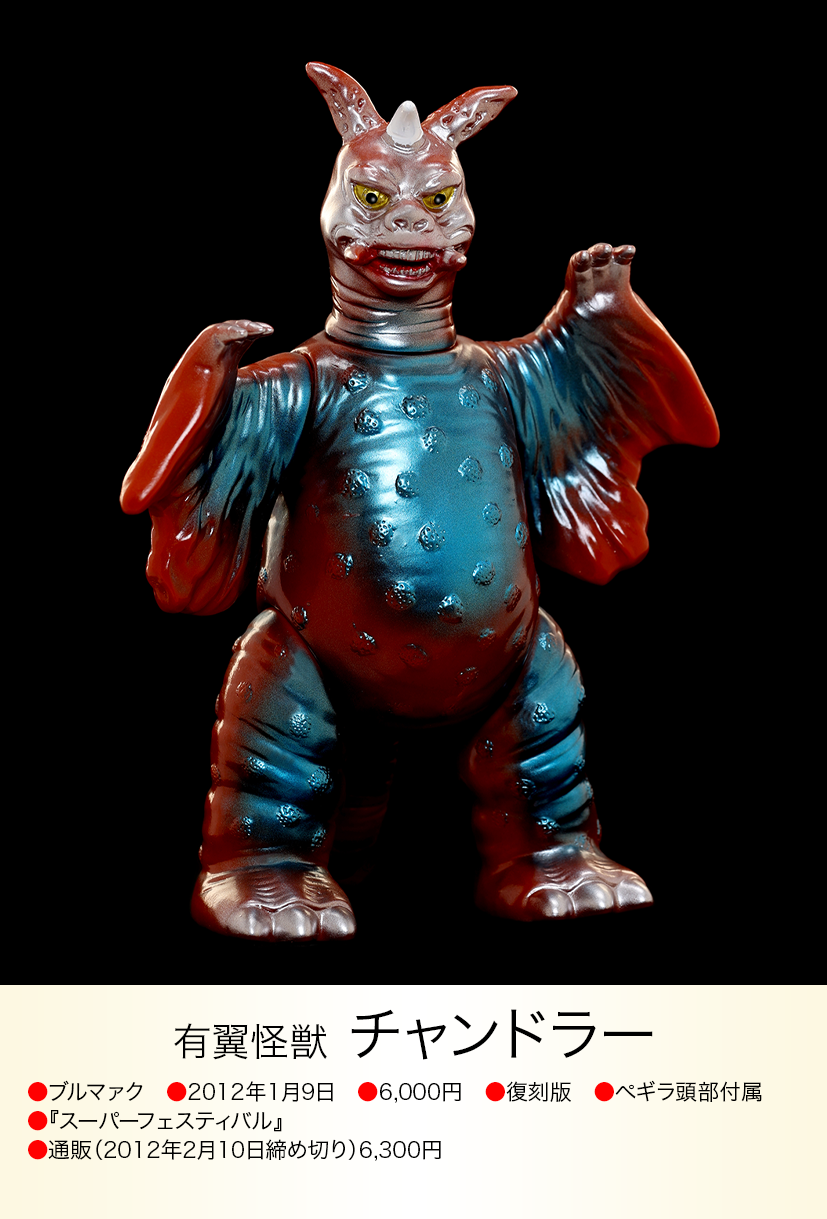 チャンドラー of ウルトラ怪獣.com チャンドラー of ウルトラ怪獣.com