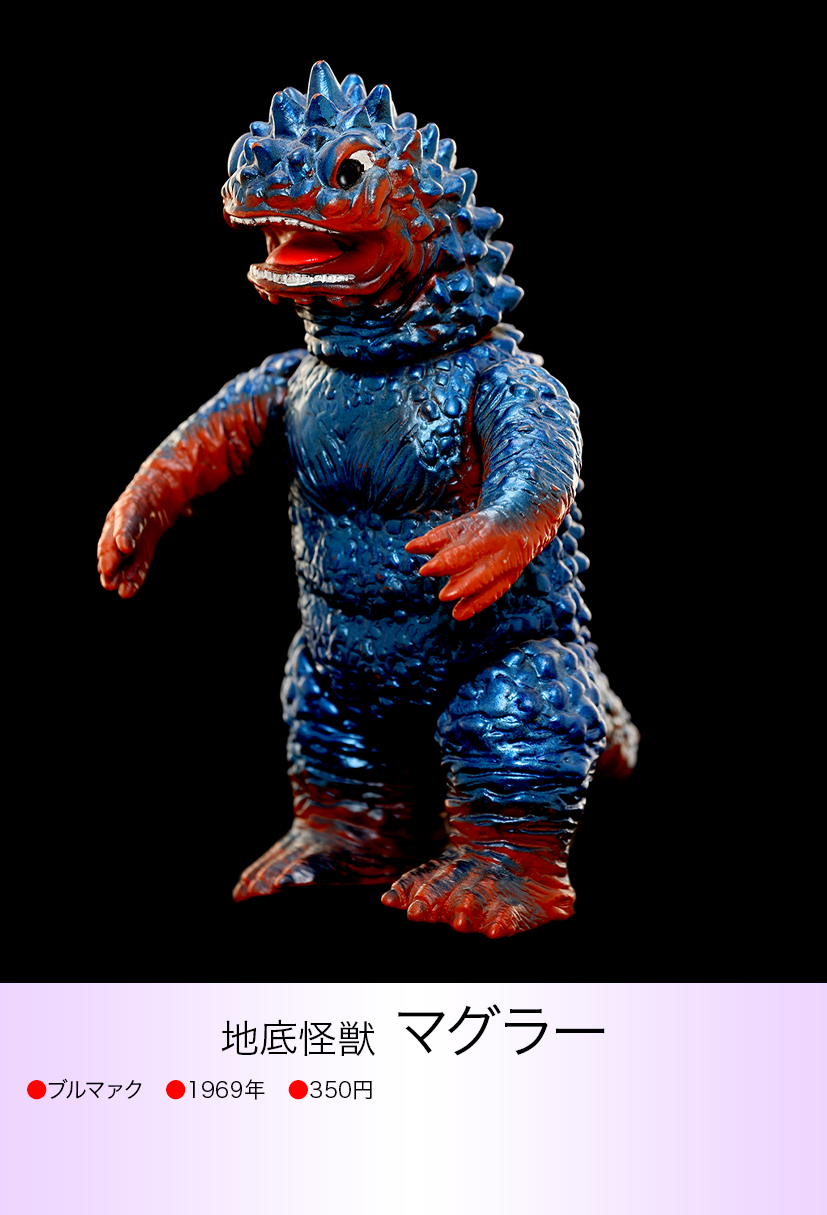 マグラー of ウルトラ怪獣.com マグラー of ウルトラ怪獣.com