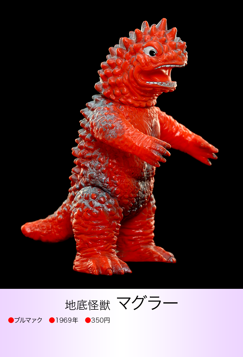 ブルマァク マグラー マグラー of ウルトラ怪獣.com