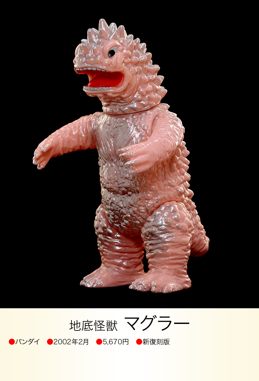 マグラー of ウルトラ怪獣.com マグラー of ウルトラ怪獣.com