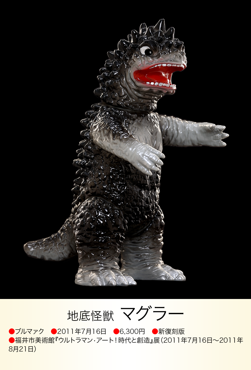 マグラー of ウルトラ怪獣.com マグラー of ウルトラ怪獣.com