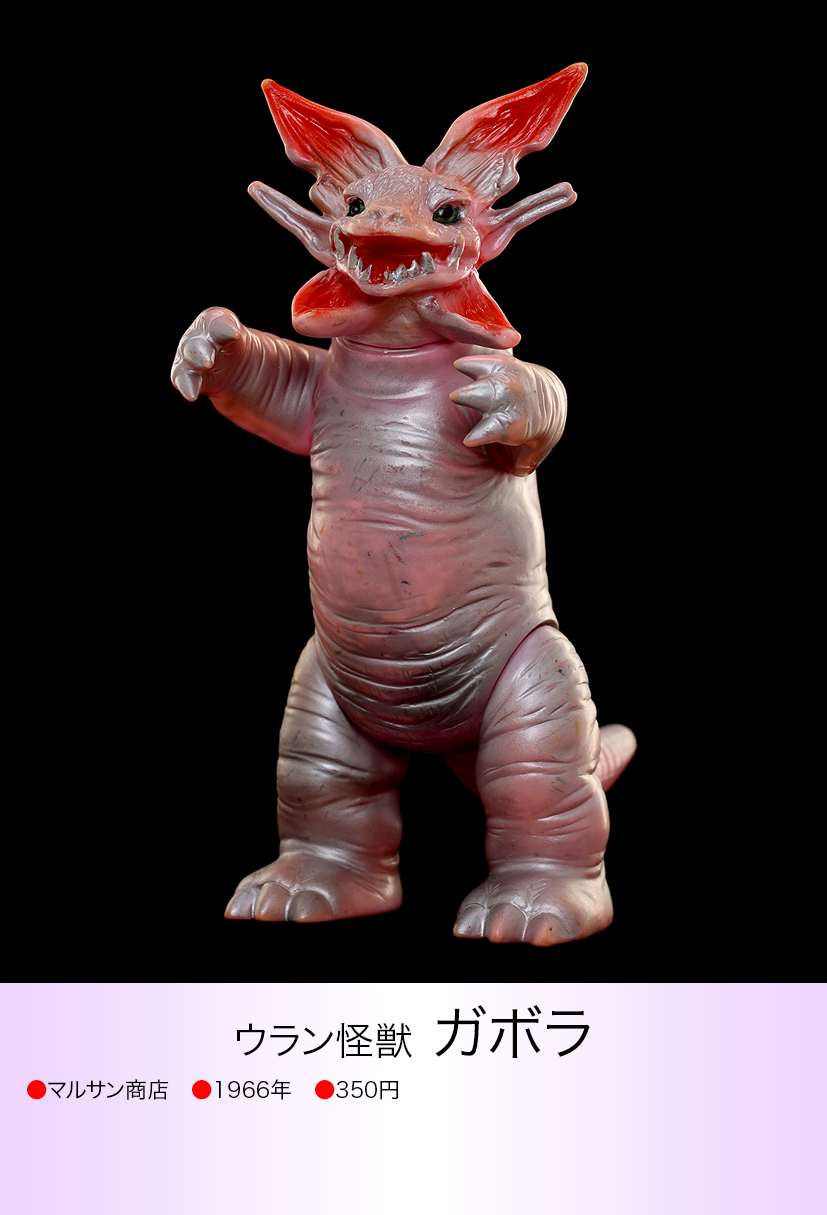 「ウルトラマン」ウルトラ怪獣カード16・ガボラ(中古・当時モノ) ガボラ of ウルトラ怪獣.com