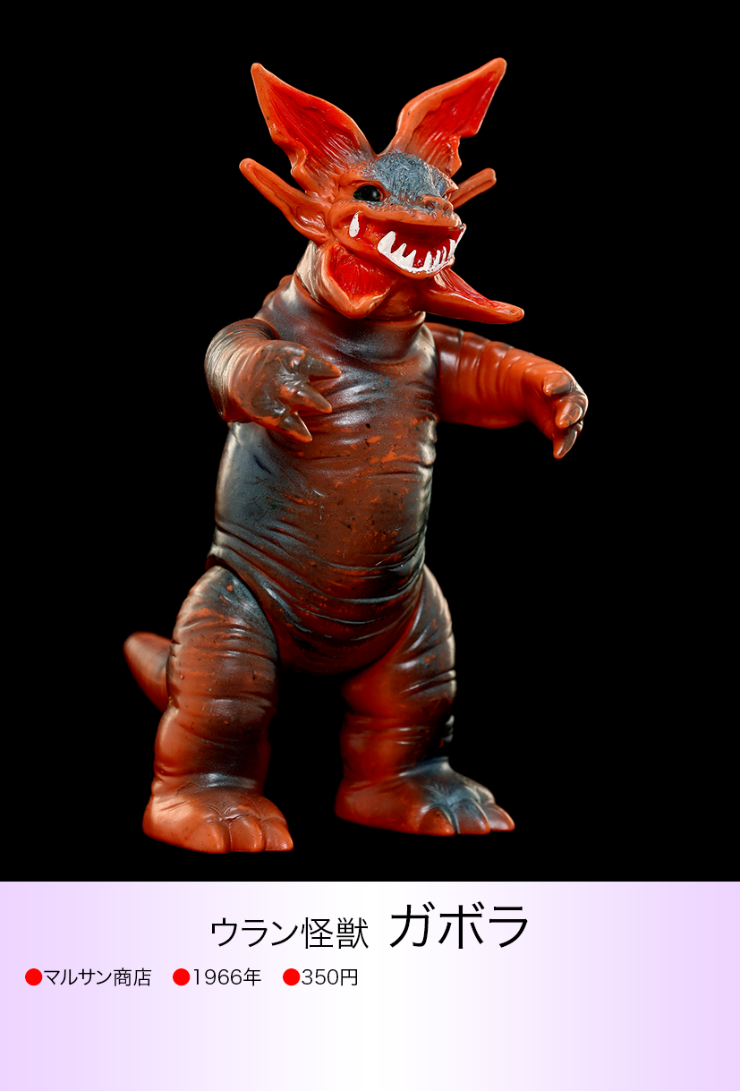 ガボラ of ウルトラ怪獣.com ガボラ of ウルトラ怪獣.com