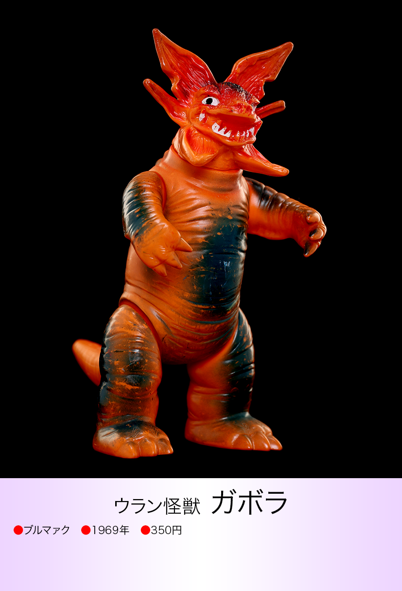 ガボラ ブルマーク復刻怪獣シリーズ ガボラ of ウルトラ怪獣.com
