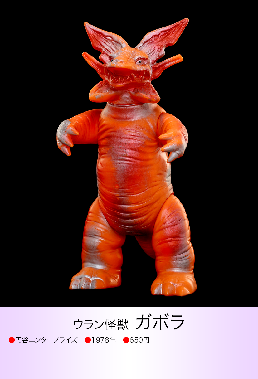 ガボラ of ウルトラ怪獣.com ガボラ of ウルトラ怪獣.com