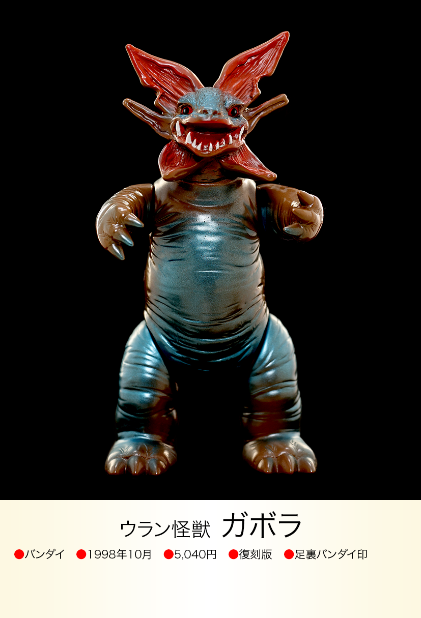 ウルトラマン」ウルトラ怪獣カード16・ガボラ(中古・当時モノ ウルトラマン」ウルトラ怪獣カード16・ガボラ(中古・当時モノ