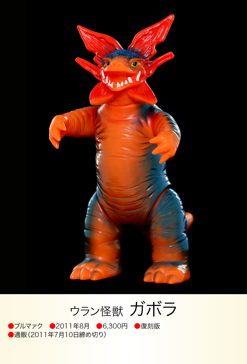 ガボラ of ウルトラ怪獣.com ガボラ of ウルトラ怪獣.com