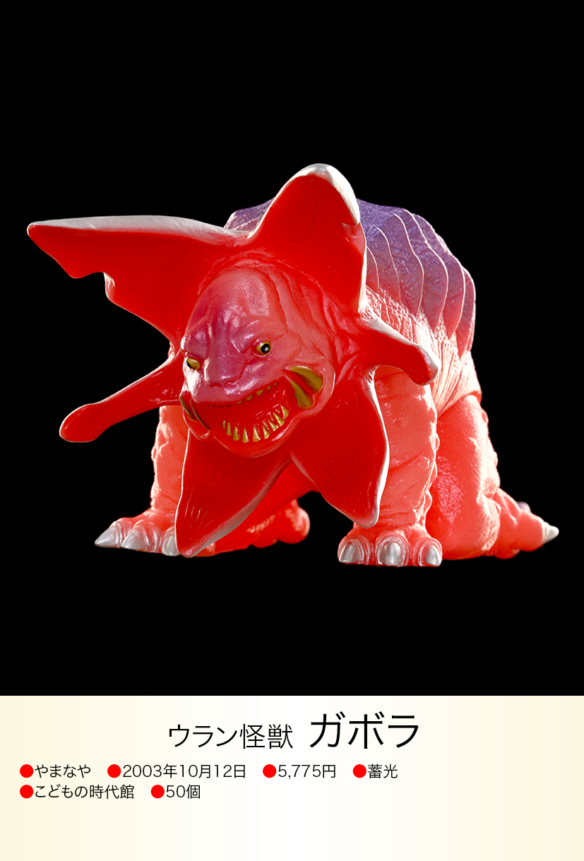 怪獣郷 ガボラ 蓄光 ピンク やまなや ソフビ マーミット 未開封 怪獣郷 ガボラ 蓄光 ピンク やまなや ソフビ マーミット 未開封