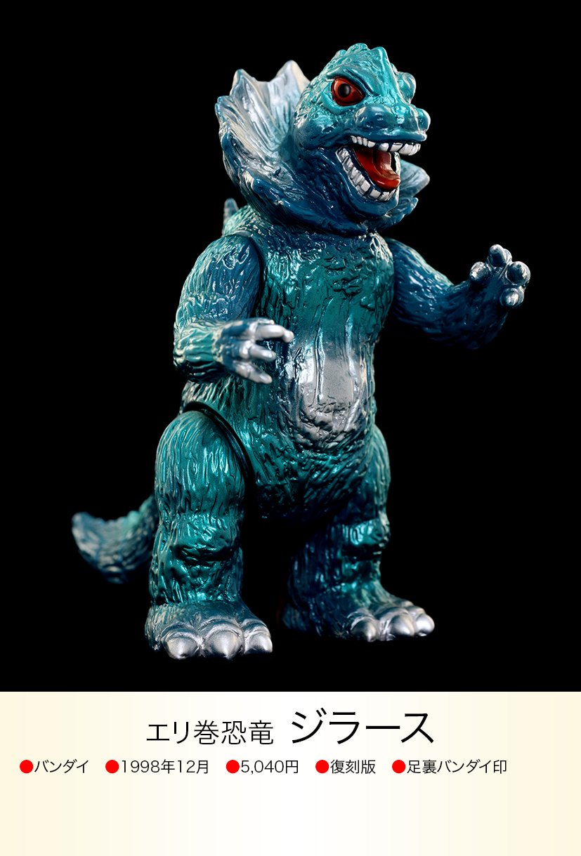 ジラース of ウルトラ怪獣.com ジラース of ウルトラ怪獣.com