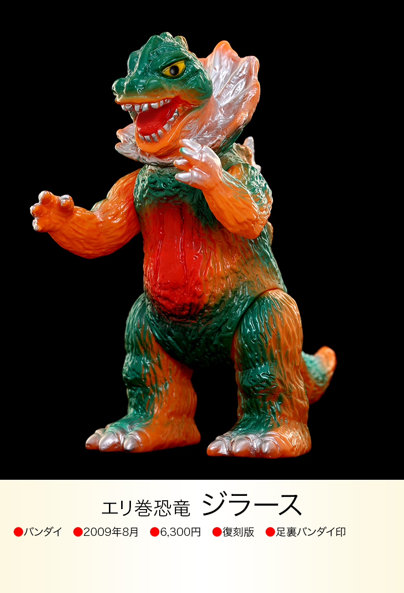 ジラース of ウルトラ怪獣.com ジラース of ウルトラ怪獣.com