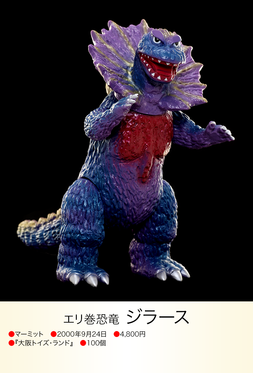 29 マーミット世紀の大怪獣シリーズジラース 29 マーミット世紀の大怪獣シリーズジラース